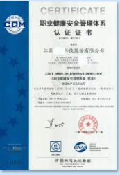 职业健康安全管理体系认证