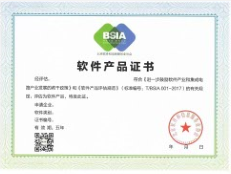 软件产品证书