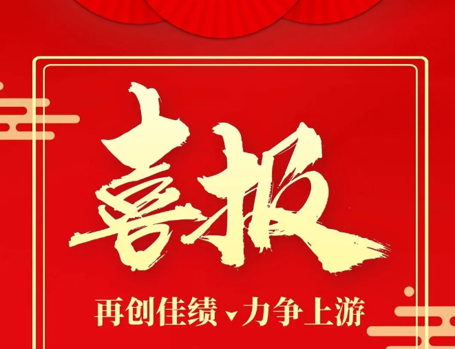 新年伊始，捷报频传|我公司顺利中标金港燃气+小型工地巡查第三方监管项目