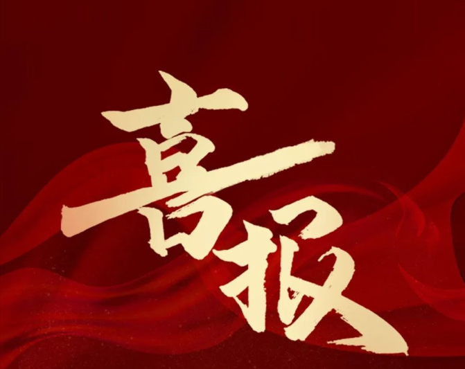 喜报|我公司顺利中标江阴市澄江街道2024年度餐饮户排查整治服务项目