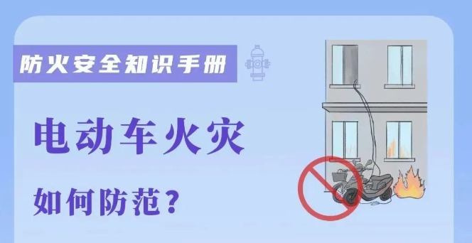 “您有一份防火安全知识手册请查收！”