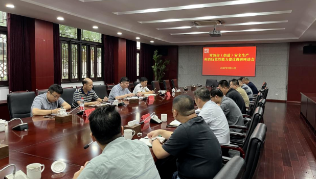 街镇管家-大安全篇|大贞科技受邀参加常熟市部分街镇安全生产和消防监管能力建设调研